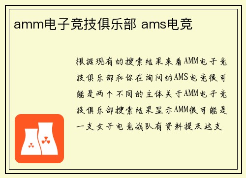 amm电子竞技俱乐部 ams电竞
