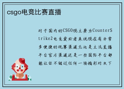 csgo电竞比赛直播