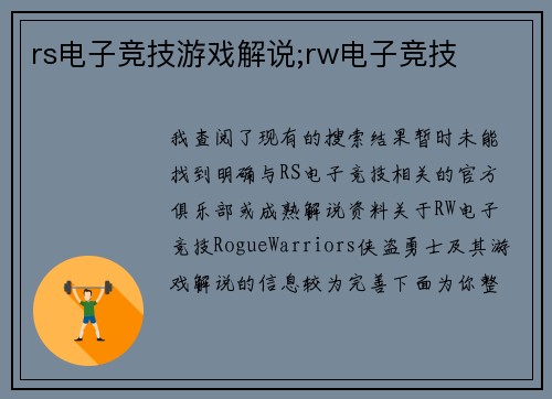 rs电子竞技游戏解说;rw电子竞技