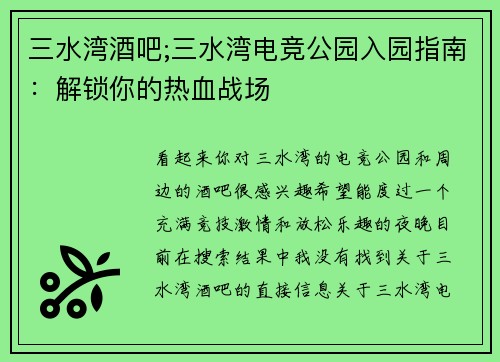三水湾酒吧;三水湾电竞公园入园指南：解锁你的热血战场