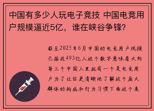 中国有多少人玩电子竞技 中国电竞用户规模逼近5亿，谁在峡谷争锋？