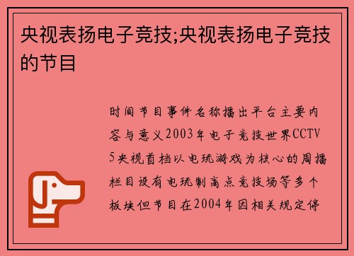央视表扬电子竞技;央视表扬电子竞技的节目